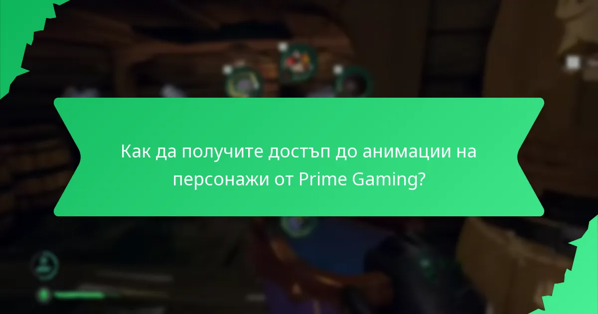 Как да заявите отключваеми емотикони в Prime Gaming?