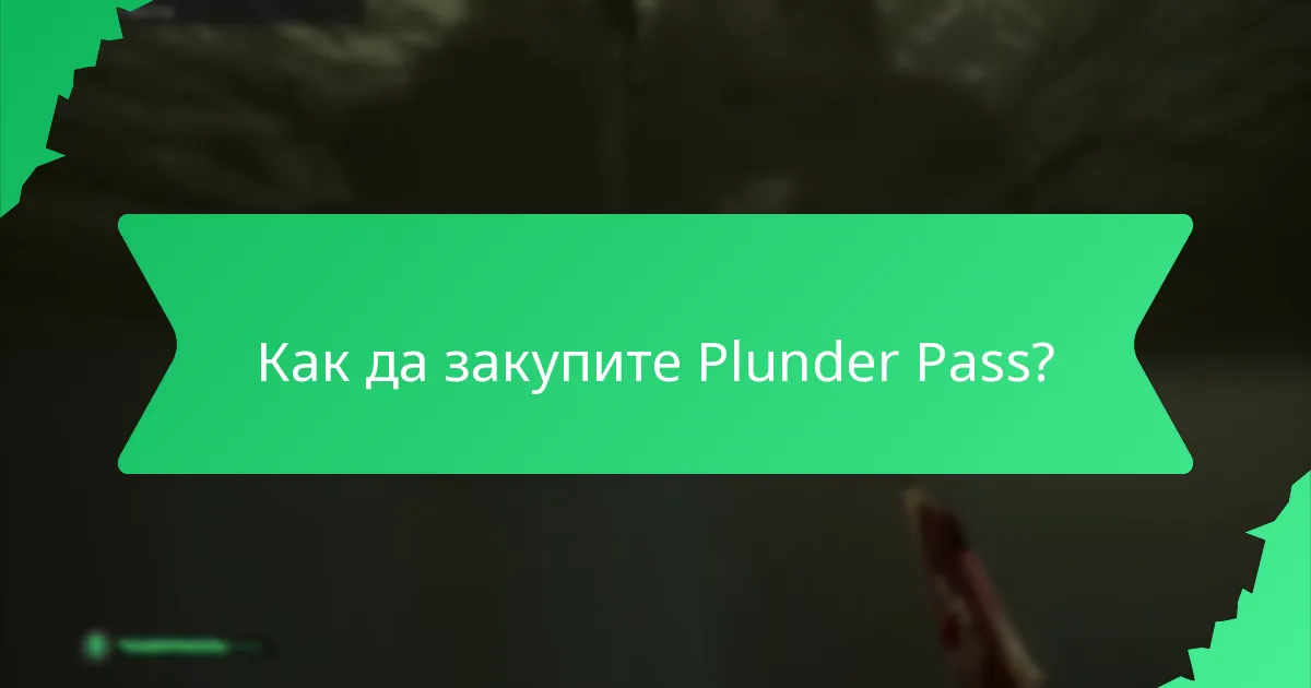 Какви специални козметични предмети са свързани с Plunder Pass?