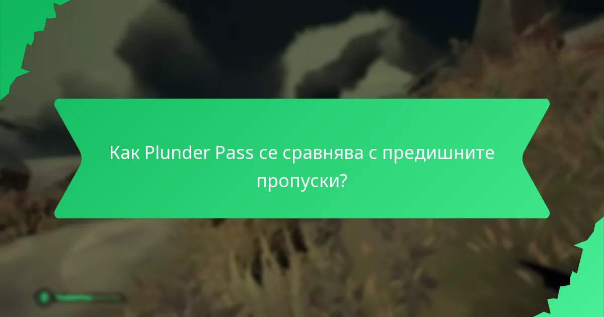 Какви са разходите, свързани с Plunder Pass?