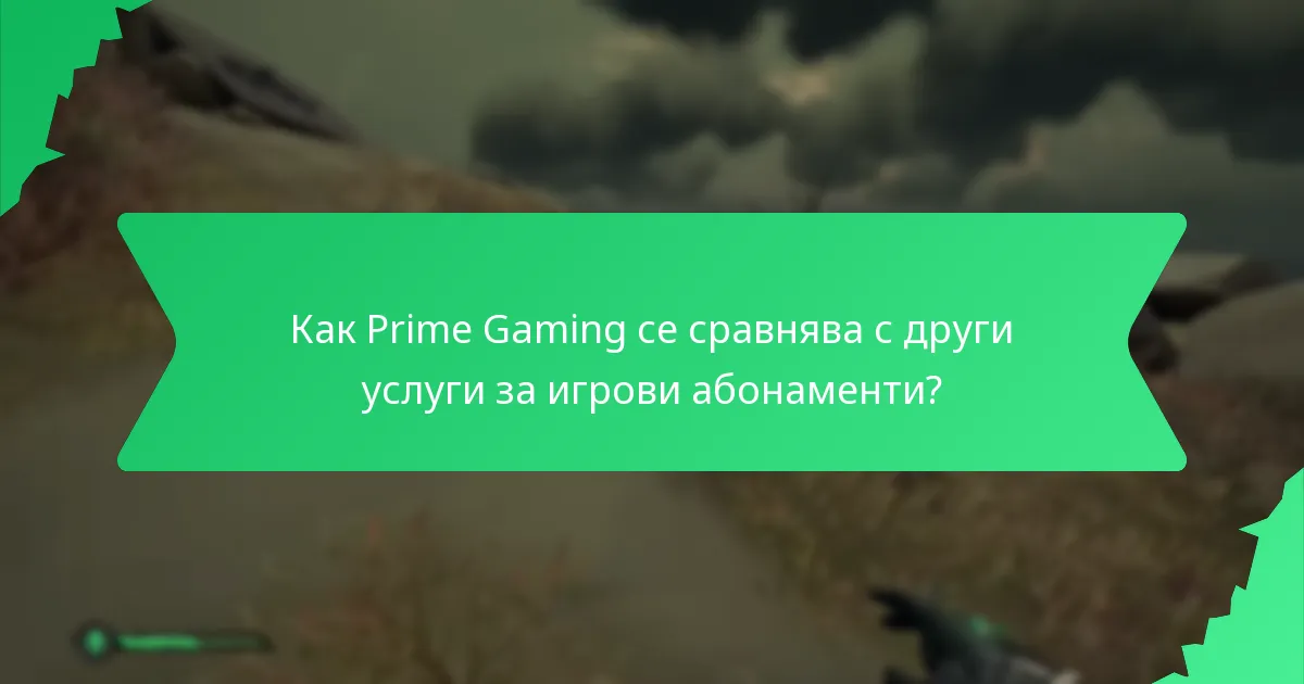 Какви сезонни награди са налични чрез Prime Gaming?