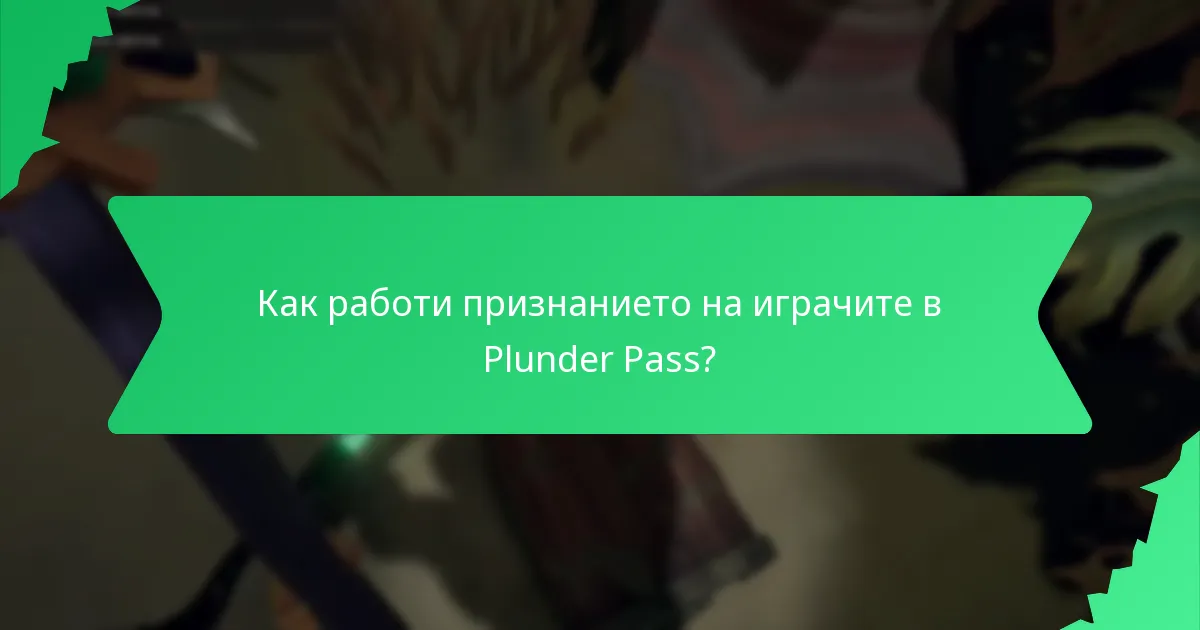 Какви тематични козметични предмети са налични чрез Plunder Pass?