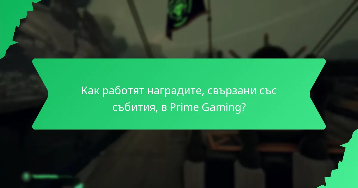 Какви инициативи за признание на играчите предлага Prime Gaming?