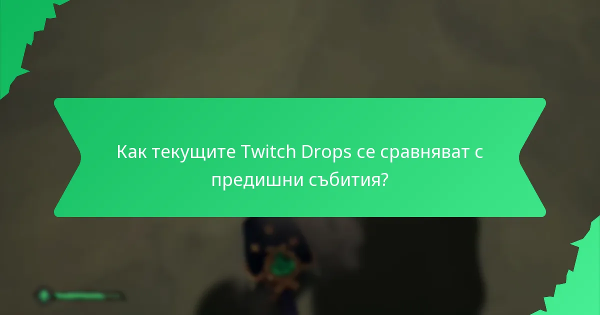 Как да участвате в събитията на Twitch Drops?