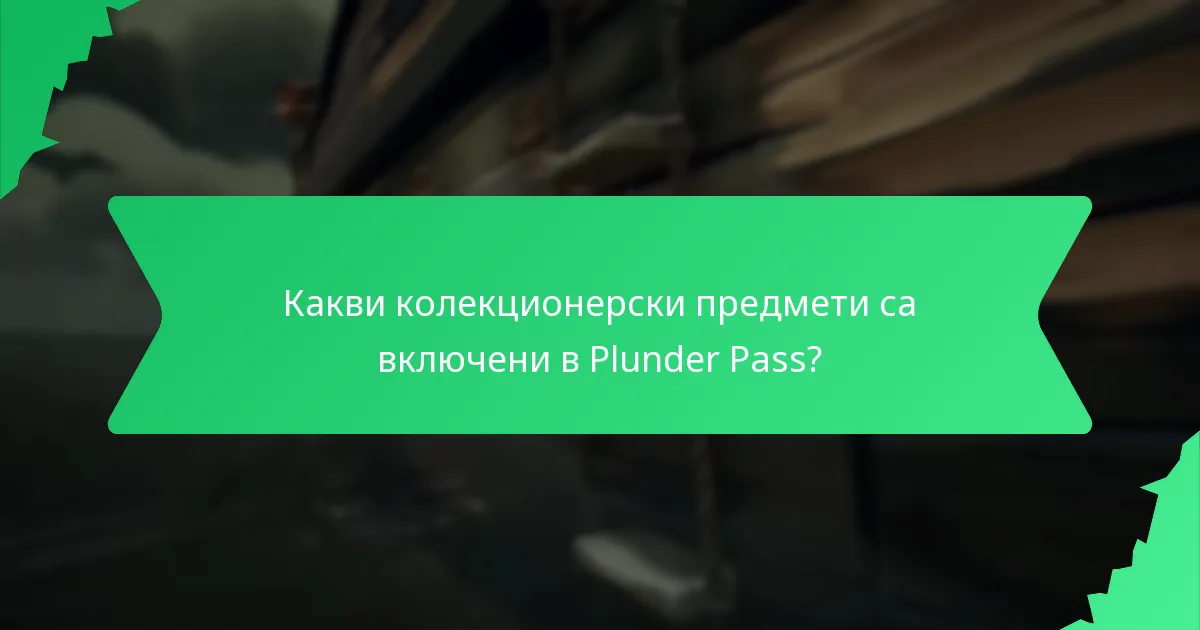 Как играчите могат да отключат оборудване чрез Plunder Pass?