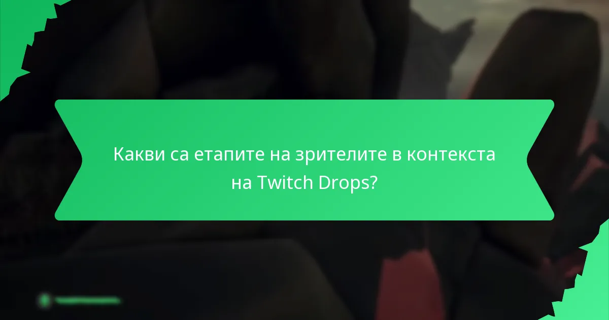 Кои събития в Twitch предлагат Drops?