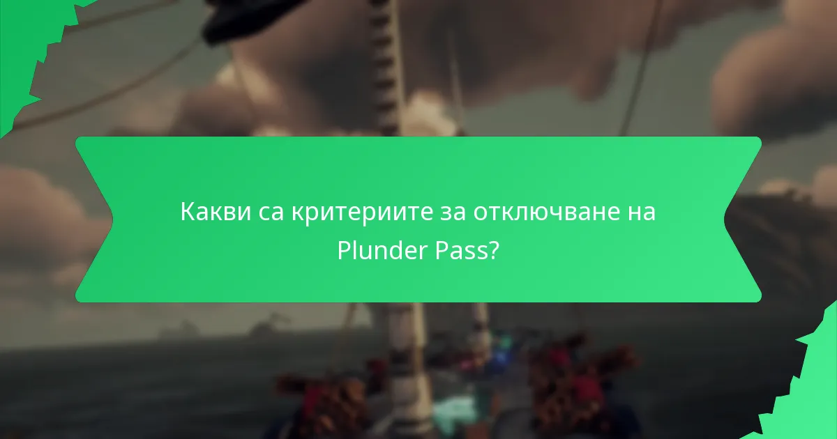 Какви са нивата на наградите в Plunder Pass?