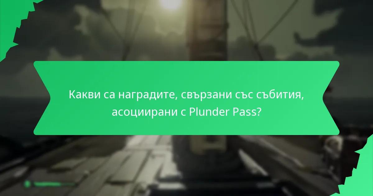 Как работи признанието на играчите в Plunder Pass?