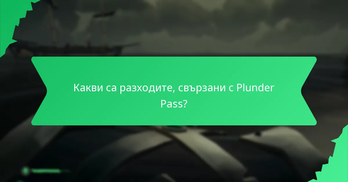 Как Plunder Pass се сравнява с предишните пропуски?