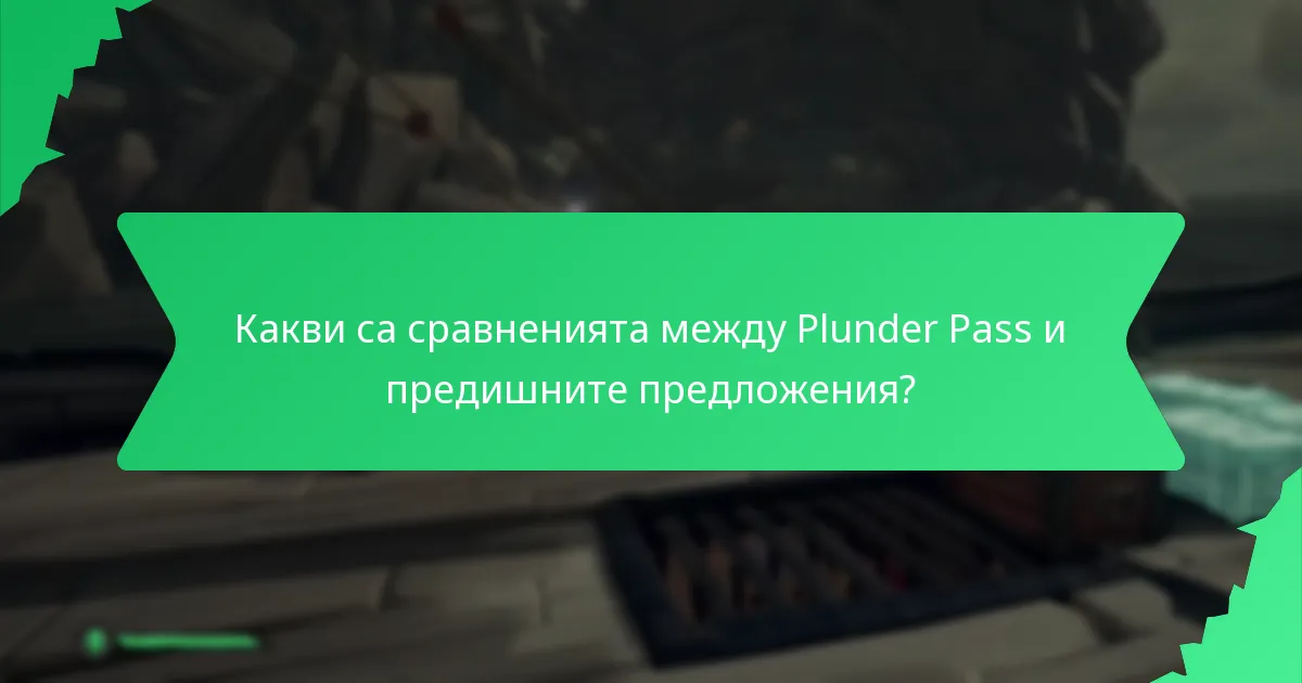 Какви промоционални събития са свързани с Plunder Pass?