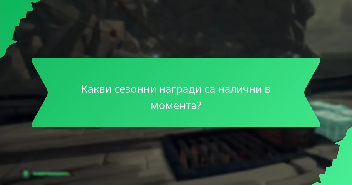 Как текущите Twitch Drops се сравняват с предишни събития?