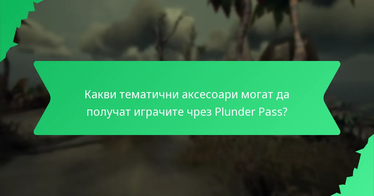 Каква е оценката на стойността на Plunder Pass?
