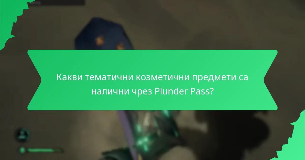 Каква е цената на Plunder Pass и струва ли си?
