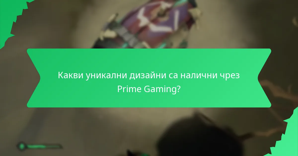 Как играчите могат да персонализират игровото си изживяване с Prime Gaming?