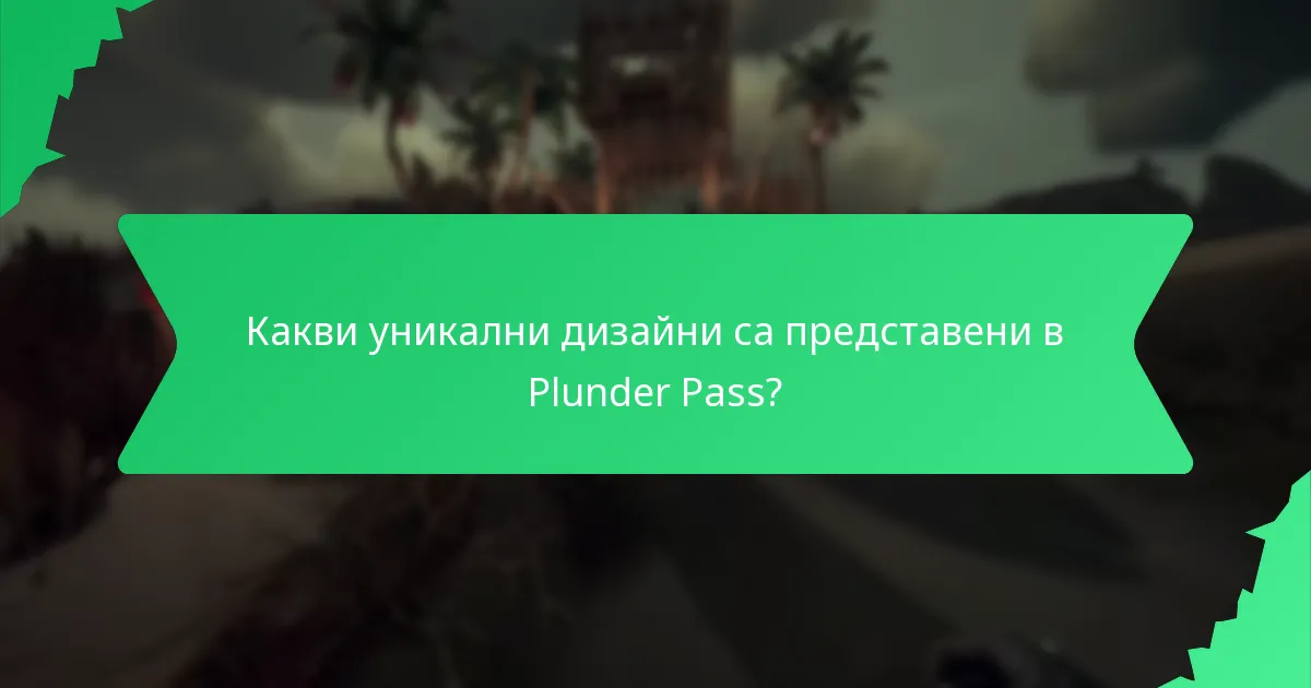 Какви са ценовите и покупателните опции за Plunder Pass?