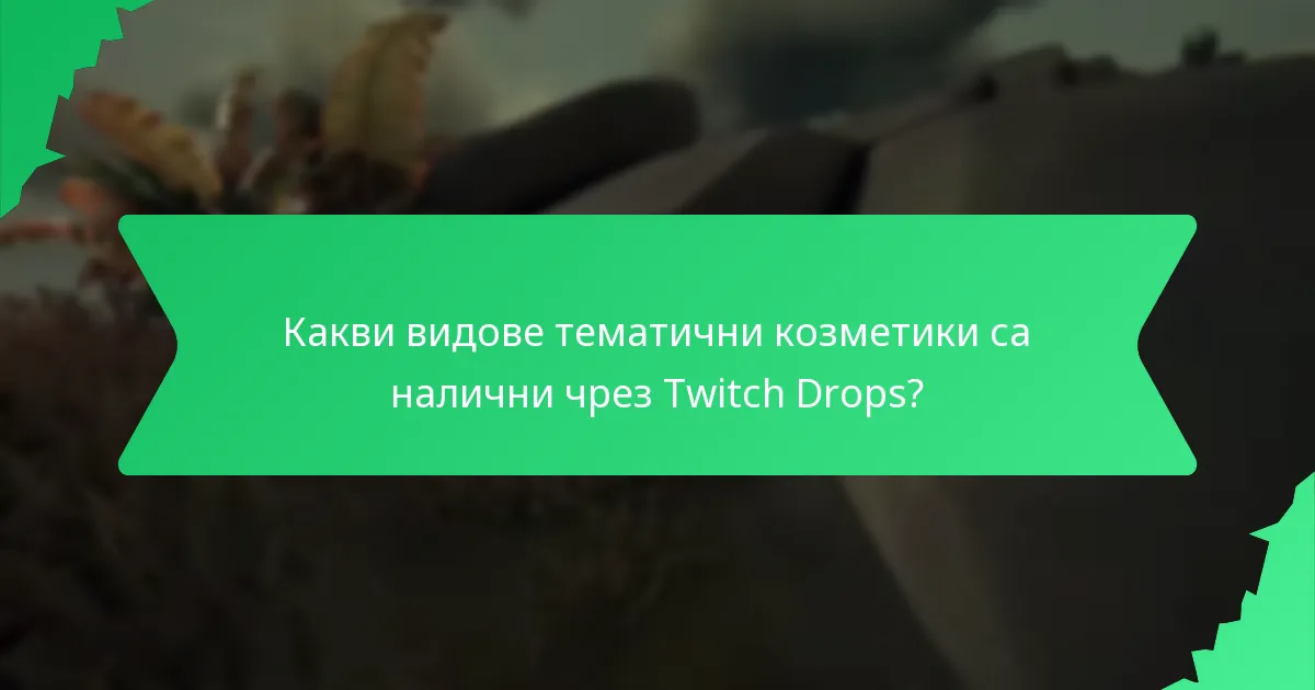 Как Twitch Drops допринасят за признанието на играчите?