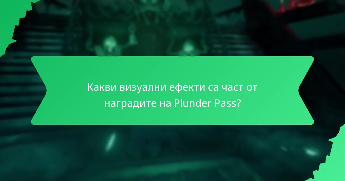 Какви отключваеми емоции са налични в Plunder Pass?