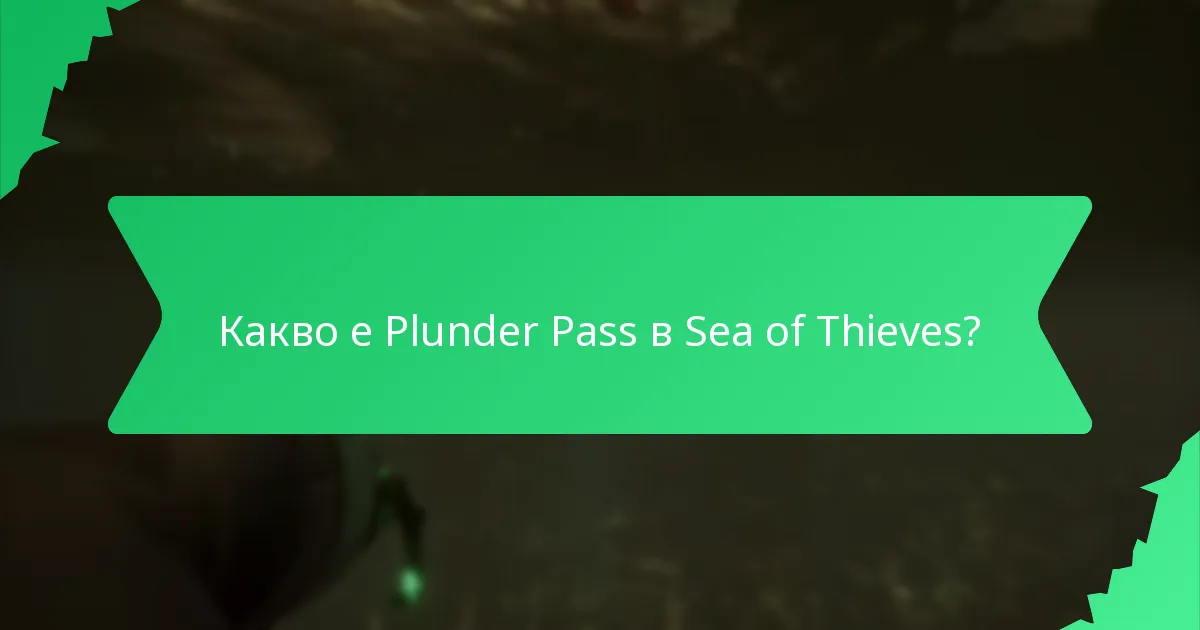 Какви анимации на персонажи могат да бъдат отключени чрез Plunder Pass?